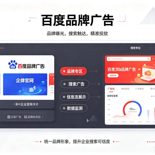 龙胜各族百度品牌广告